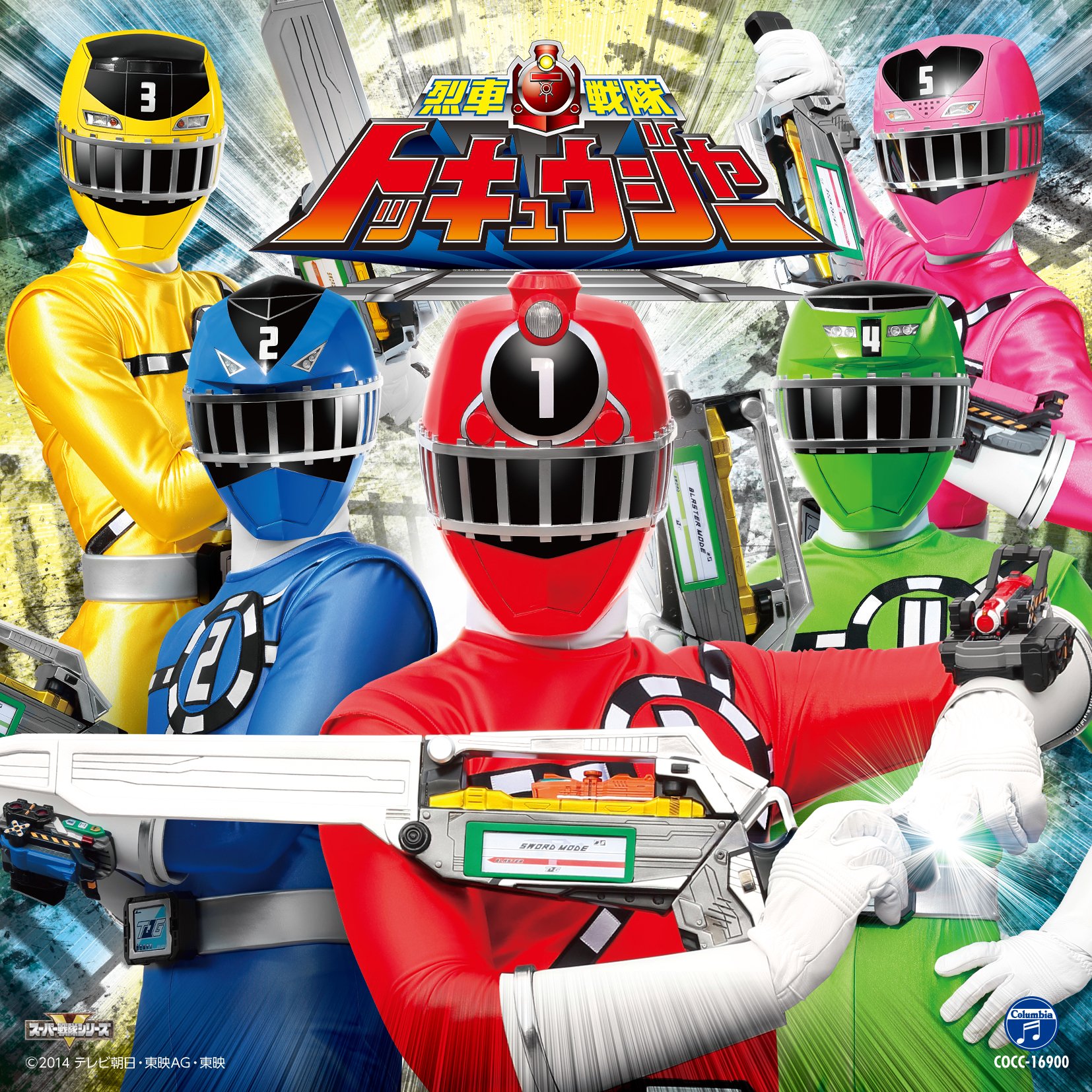Amazon.co.jp: 烈車戦隊トッキュウジャー 主題歌: ミュージック