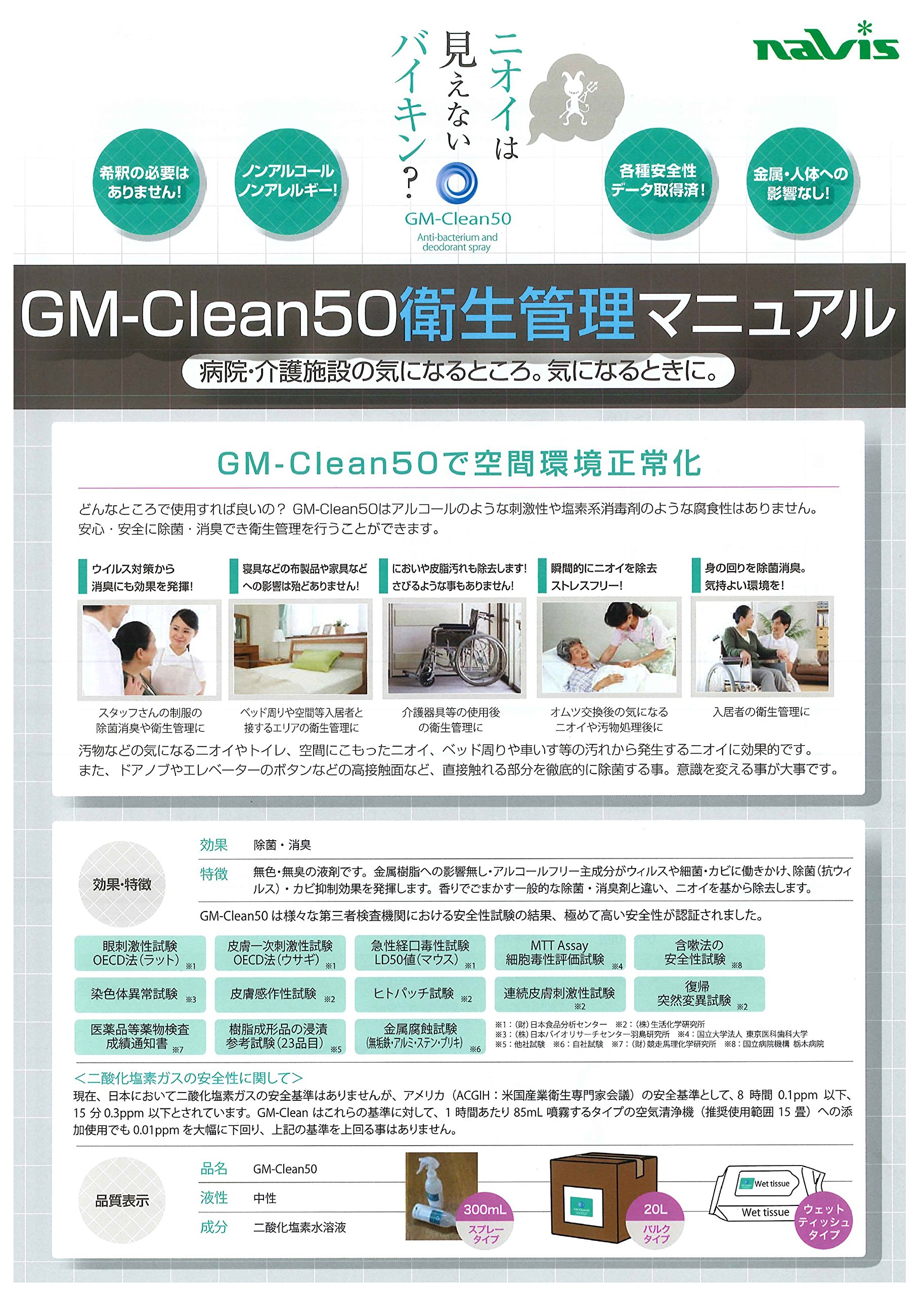 Amazon.co.jp: アズワン 除菌・消臭スプレー GM-Clean50 300ml /8-6217