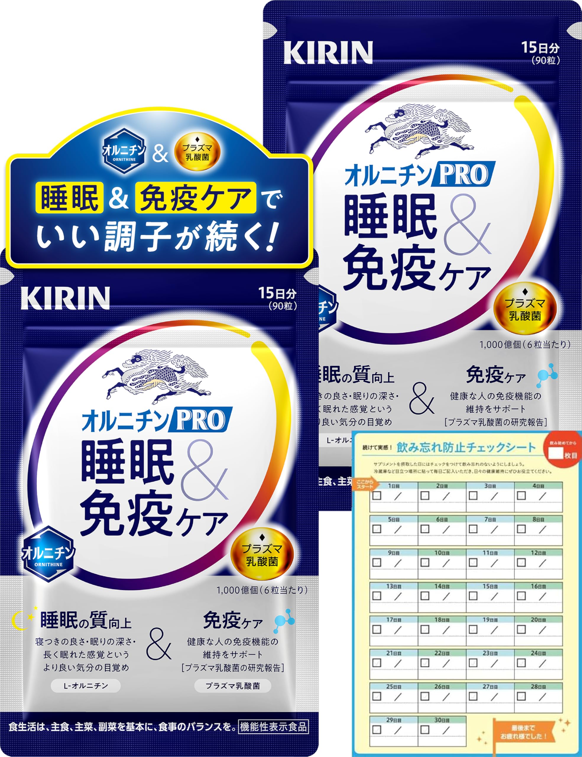 【Amazon.co.jp限定】 キリン オルニチンPRO 睡眠＆免疫ケア 30…