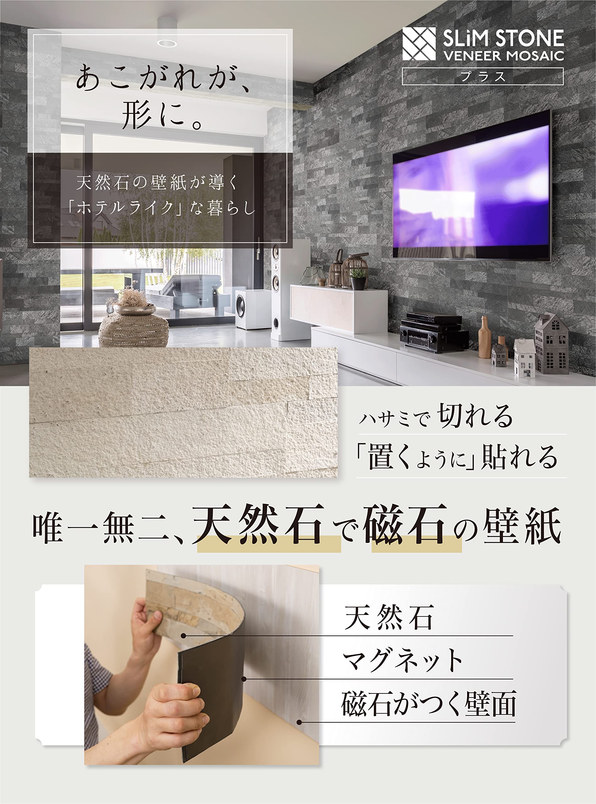 Amazon | ssvm+ 天然石の壁紙 スリムストーンベニアモザイク プラス 