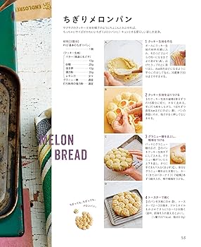 ちぎりぱんページ フライパンで焼ける！7つのちぎりパン | オレンジページの本