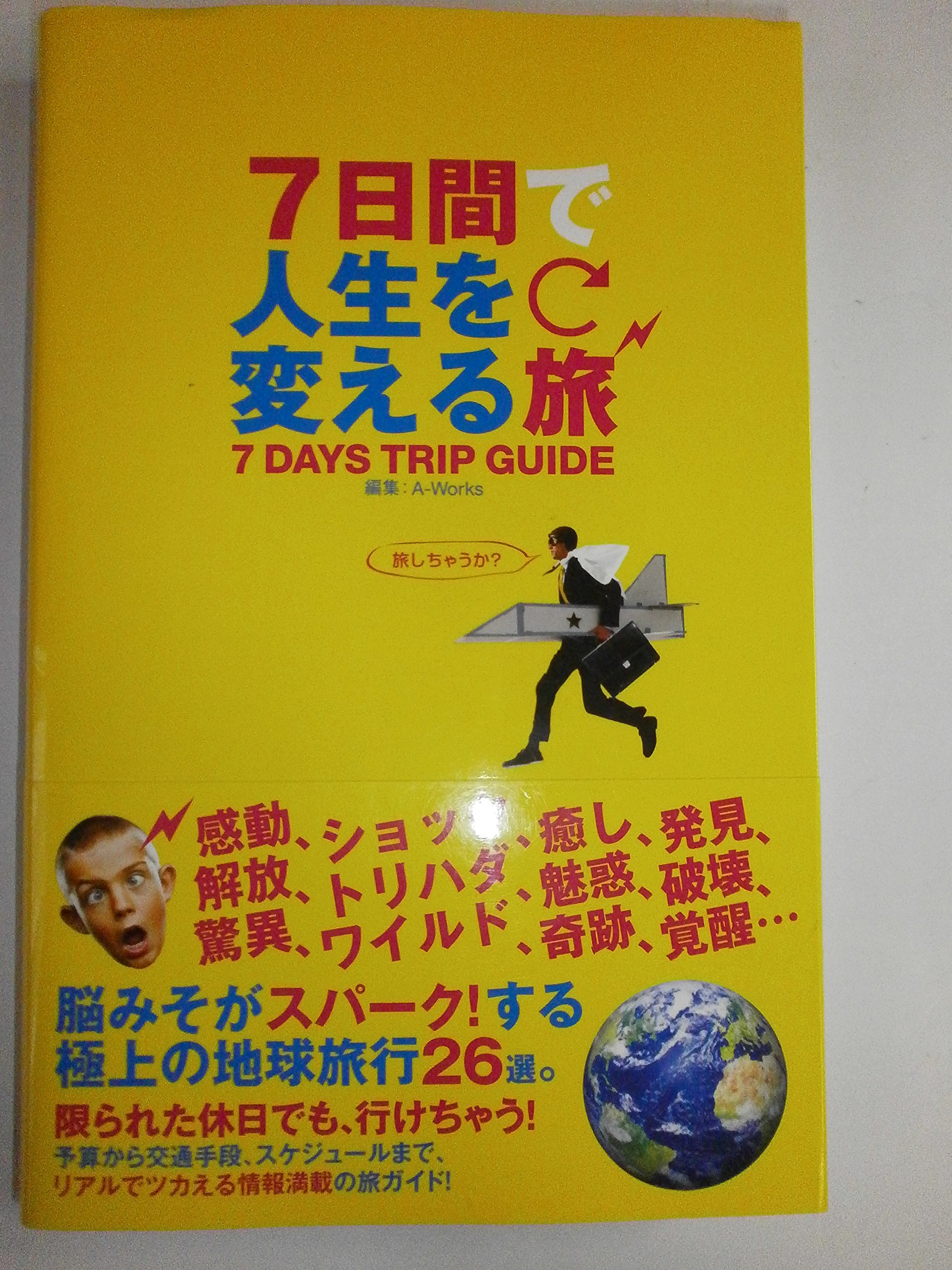 ピッカピカ : 7日間続ければあなたは変わる : 今日からあなたを接客サービス… 7日間続ければあなたは変わる ピッカピカ 今日からあなたを接客