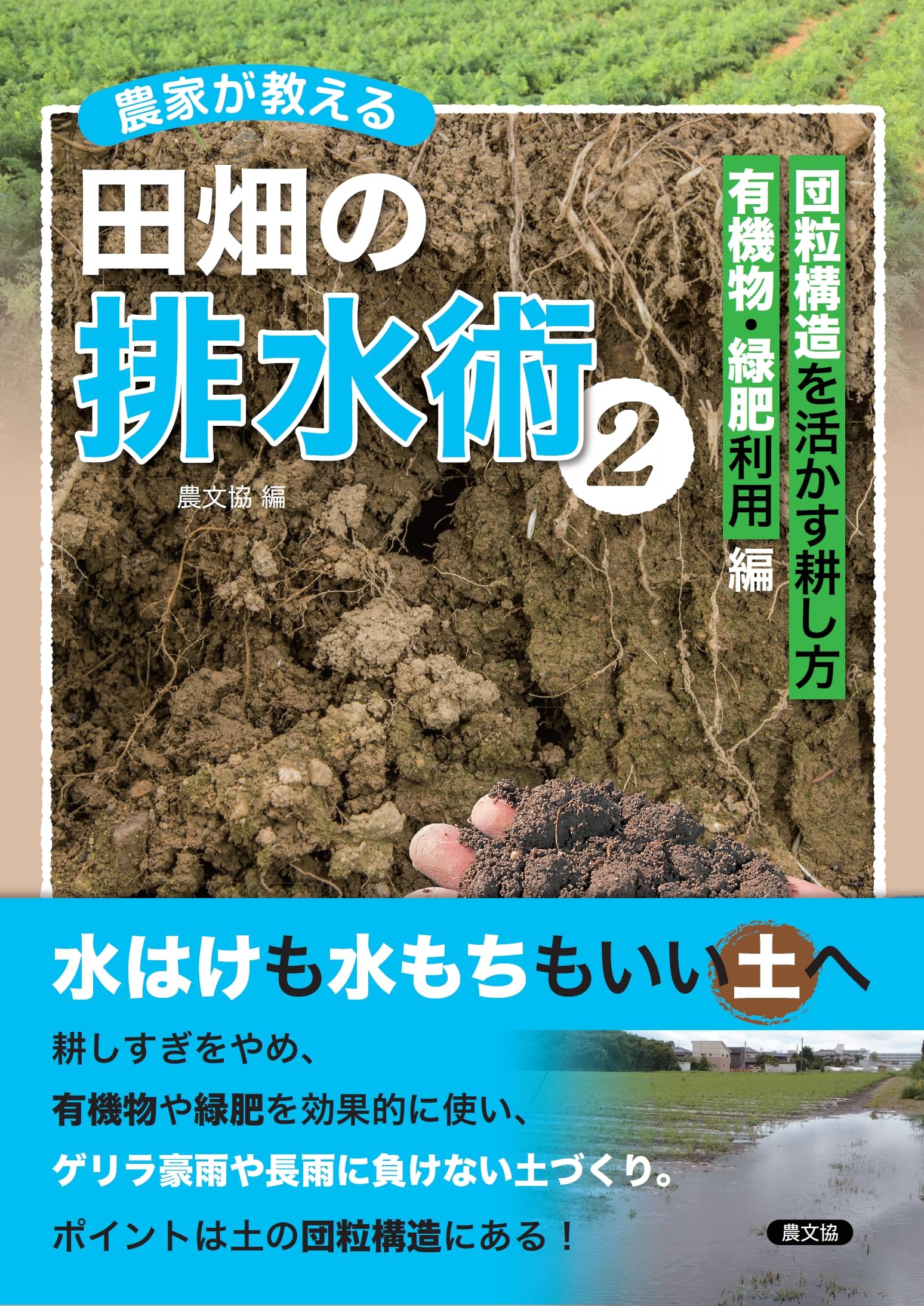 イラストみんなの農業教室 4 水稲の増収技術 送料無料 イラストみんなの農業教室 4 水稲の増収技術 送料無料 【公式通販】