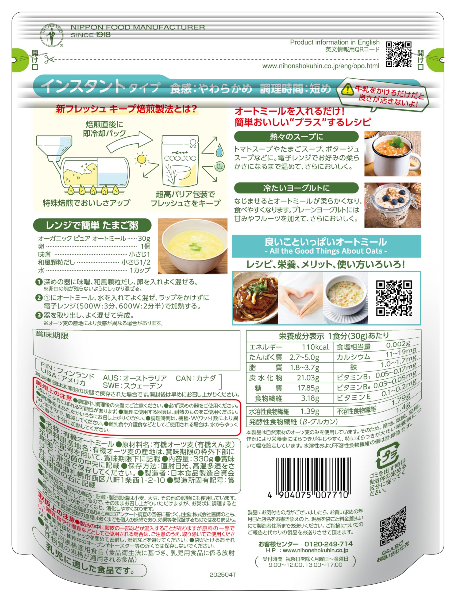 Amazon.co.jp: 日食 オーガニック ピュア オートミール 330g ×4個