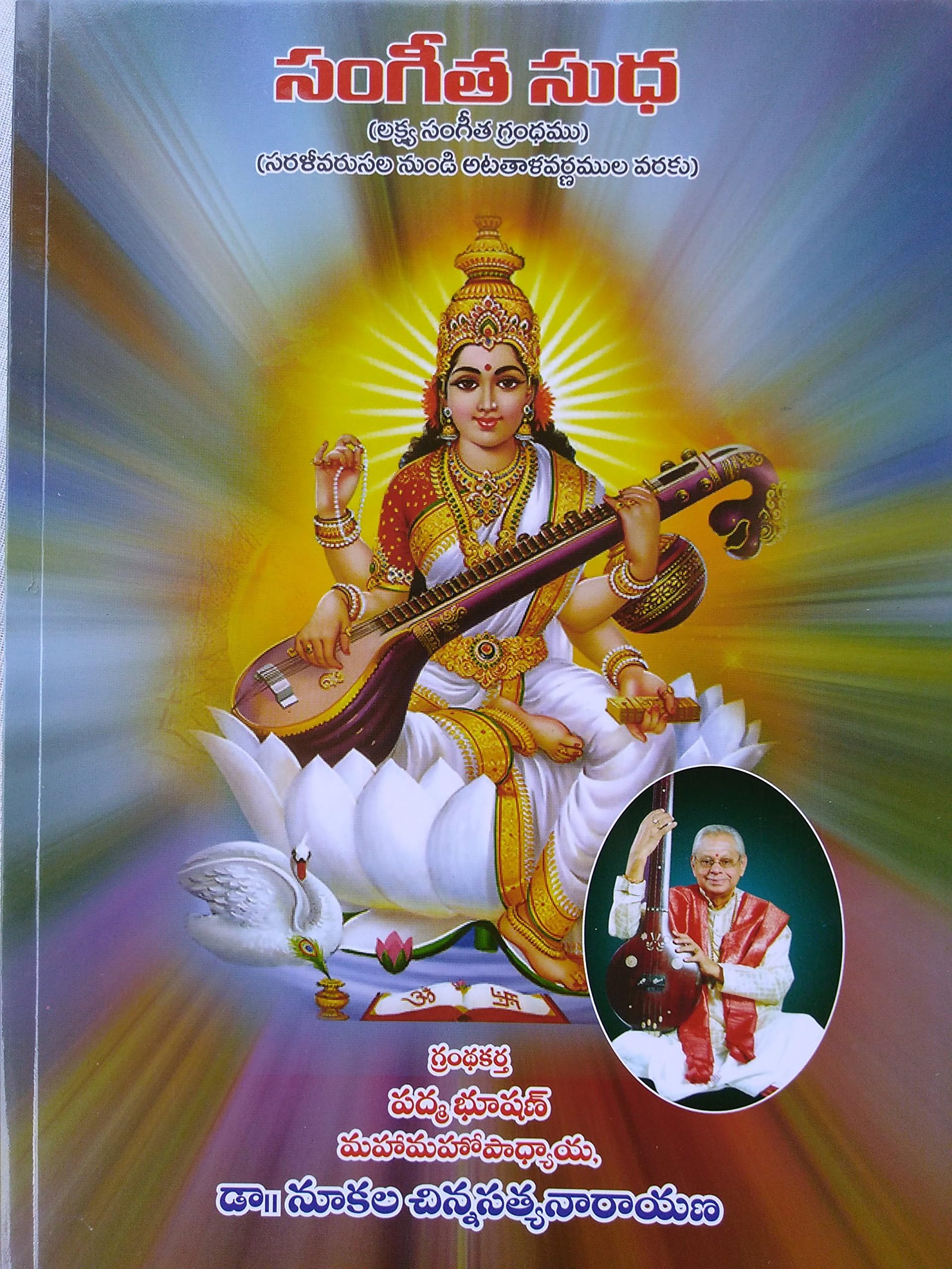 Sangeetha Sudha (Telugu)