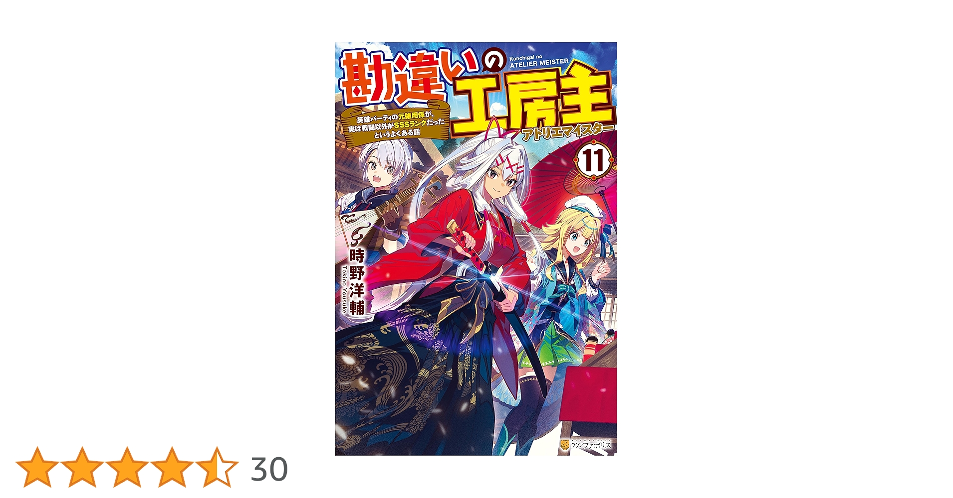 Amazon.co.jp: 勘違いの工房主 英雄パーティの元雑用係が、実は