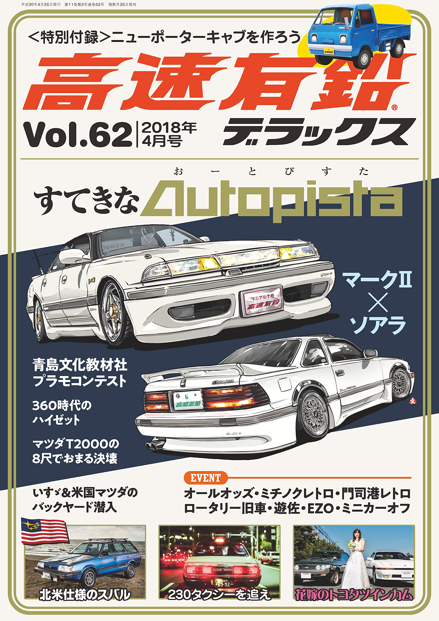 高速有鉛デラックス 2018年 04 月号 [雑誌] |本 | 通販 | Amazon
