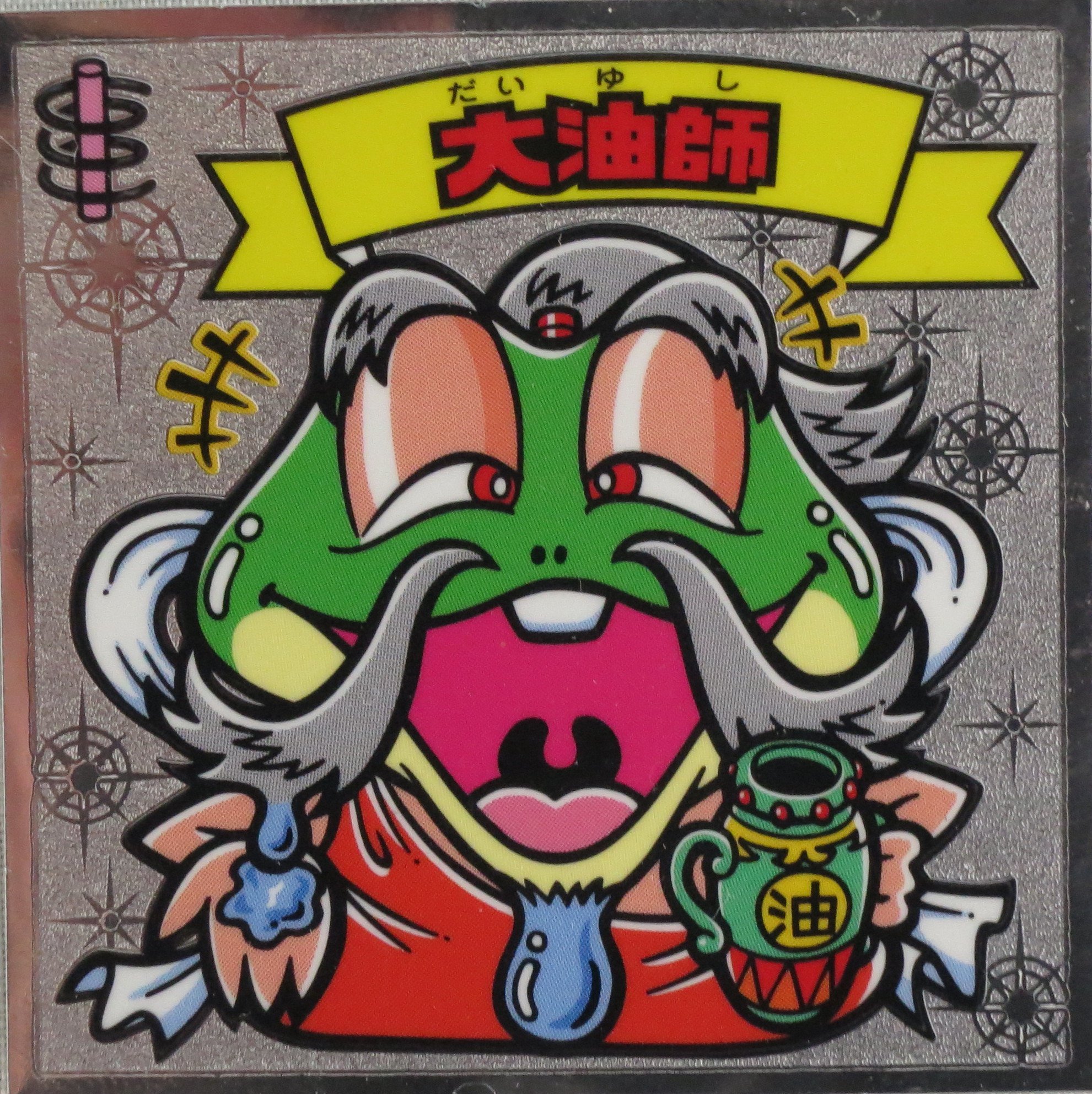 Amazon.co.jp: ビックリマン伝説7 悪魔VS天使シール 107-天 大油師