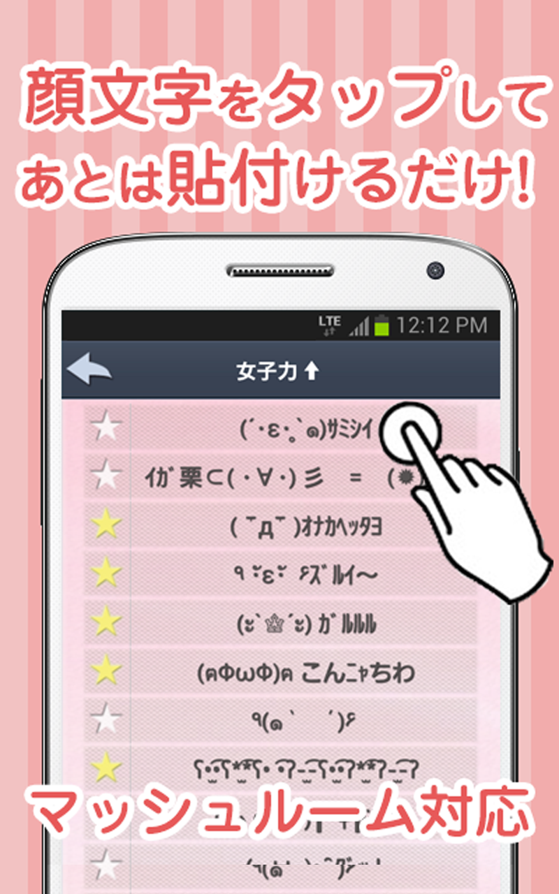かわいい顔文字使うなら かおもじシンプル Twitterやlineでかんたんに使える Amazon Co Jp Appstore For Android
