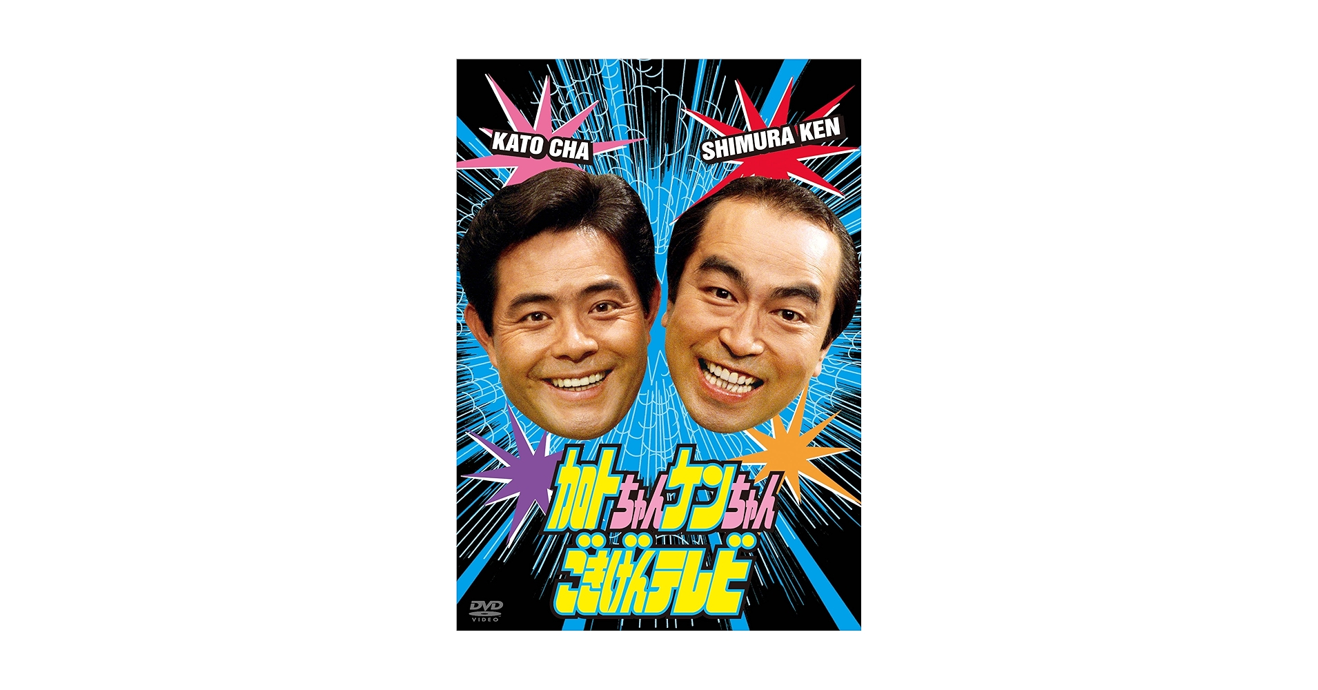 Amazon.com: Variety - Kato-Chan Ken-Chan Gokigen TV DVD Box