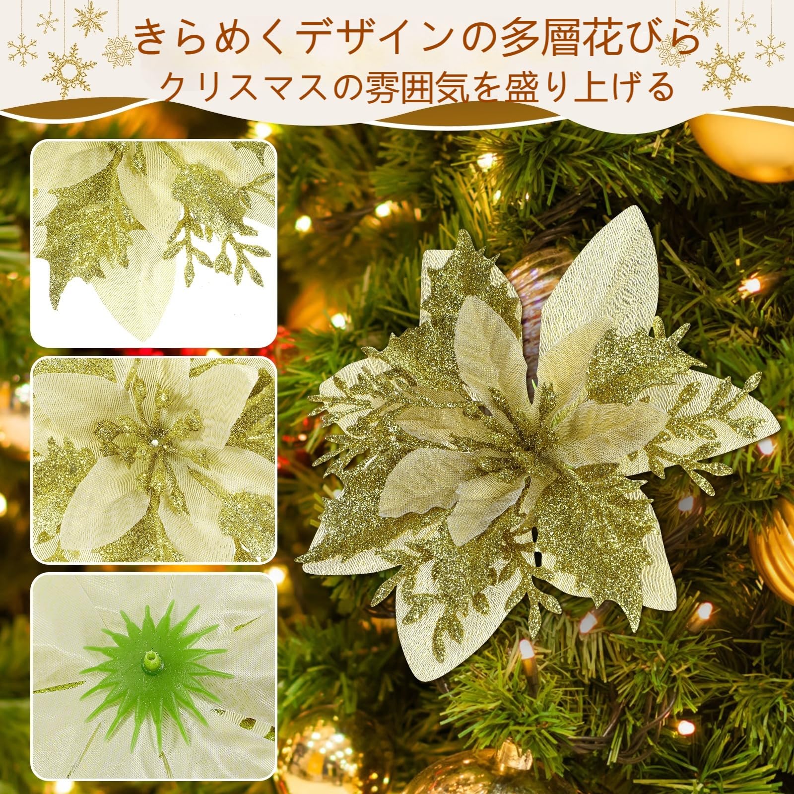 ゴールドのお花オーナメント　キラキラ　造花　クリスマスツリー飾り　12個セット Amazon.co.jp: BESTOYARD クリスマスツリー オーナメント 造花 飾り