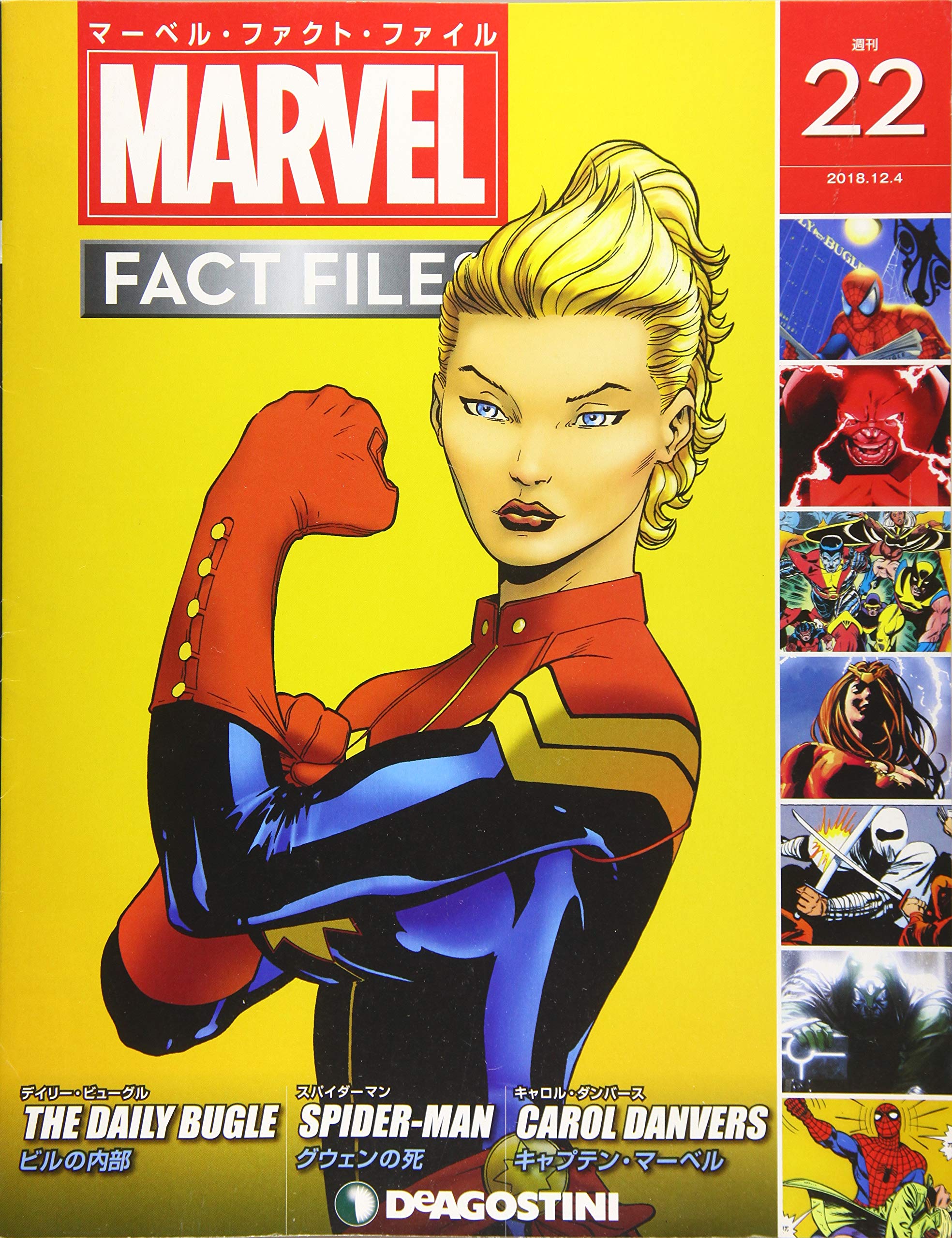 Amazon.co.jp: マーベル・ファクト・ファイル 22号 [分冊百科] : 本