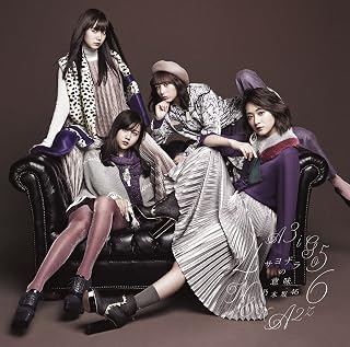 サヨナラの意味乃木坂46