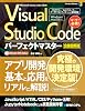 Visual Studio Code Perfect Master Perfect master 191 Tankobon Softcover – February 1, 2023