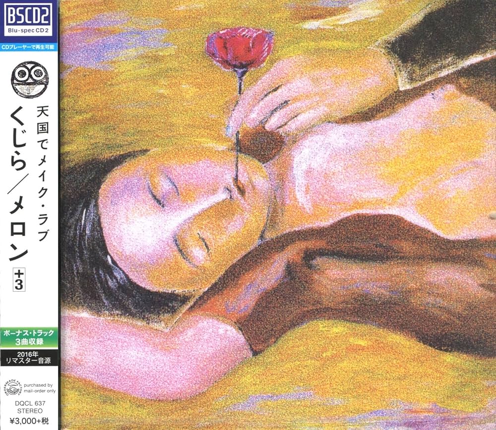 【希少品】杉林恭雄（くじら）　えいえんの種まき QUJILA（くじら）- Tamago | CITY POP on VINYL