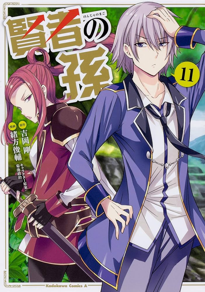 賢者の孫1〜11巻 Amazon.co.jp: 賢者の孫11 一騎当千の新英雄 (ファミ通文庫