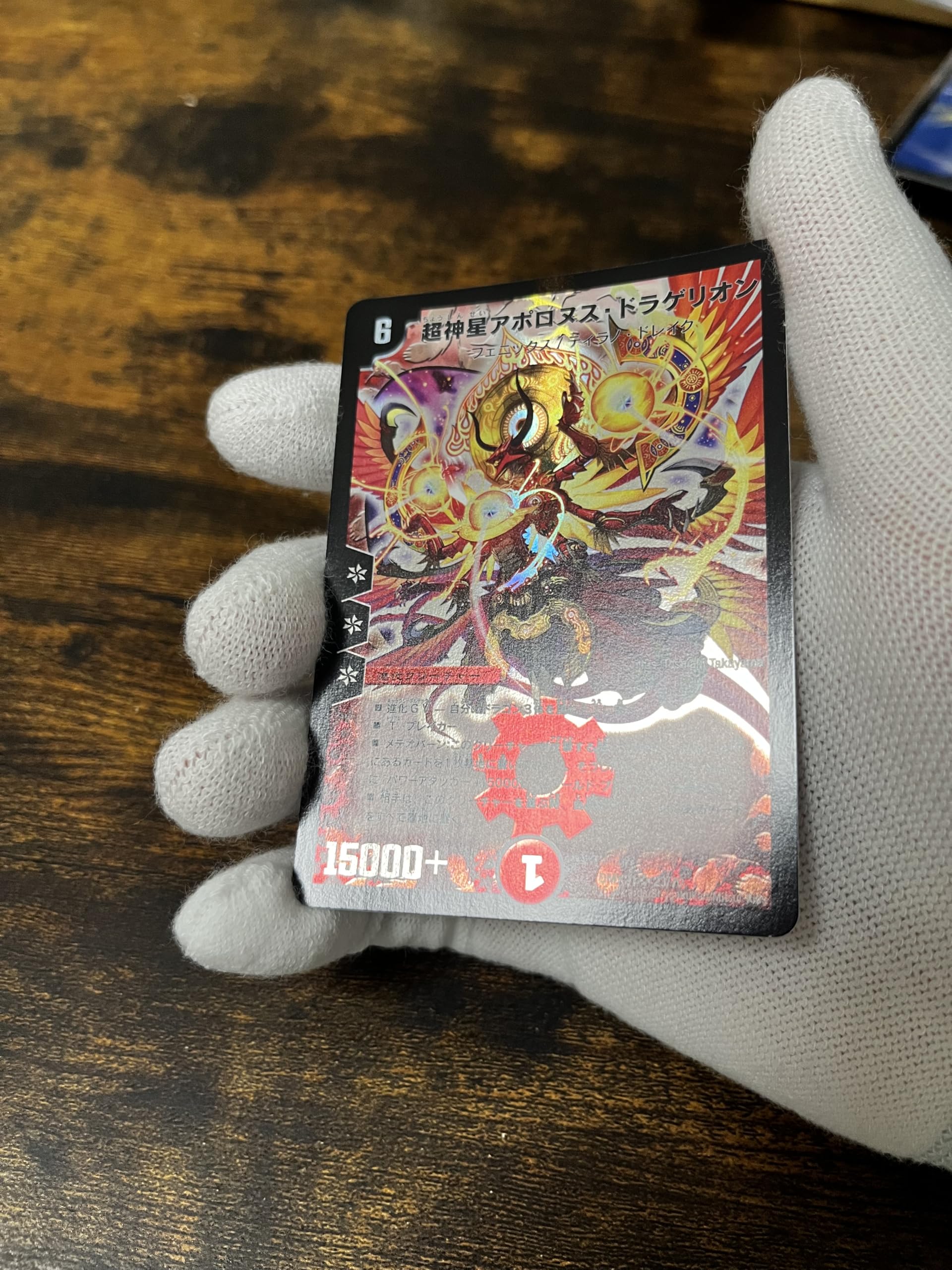 Amazon.co.jp: デュエルマスターズ 超神星アポロヌス・ドラゲリオン