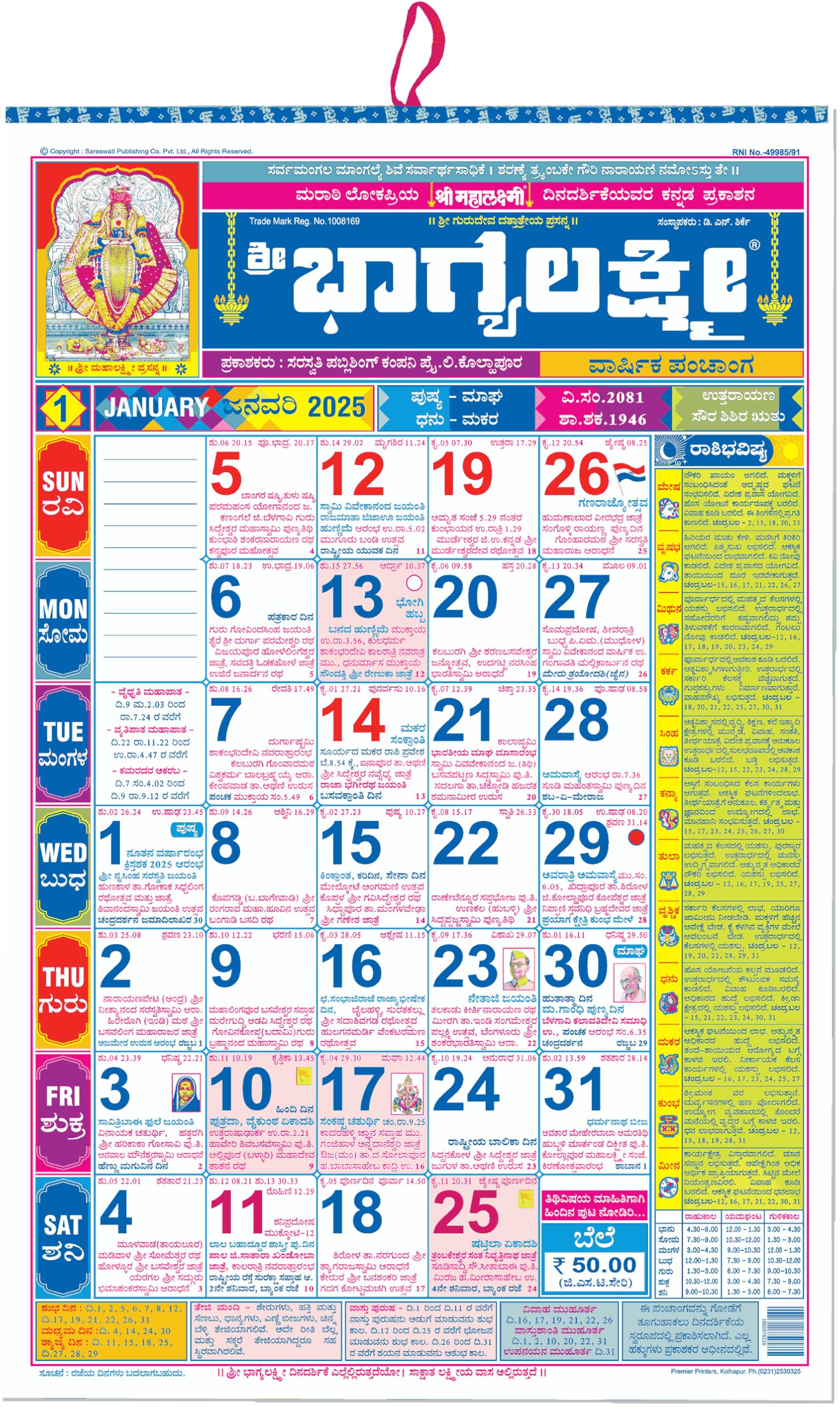 Mahalaxmi calendar 2026 ಶ್ರೀ ಮಹಾಲಕ್ಷ್ಮಿ ಕನ್ನಡ ದಿನದರ್ಶಿಕಾ 2026 Shri Mahalaxmi Kannada Calendar 2026 - Shri Mahalaxmi Kannada Shastrashuddha Sampurn Varshik Panchang 2026 With Sanatan.Foundation Free Bracelet 2