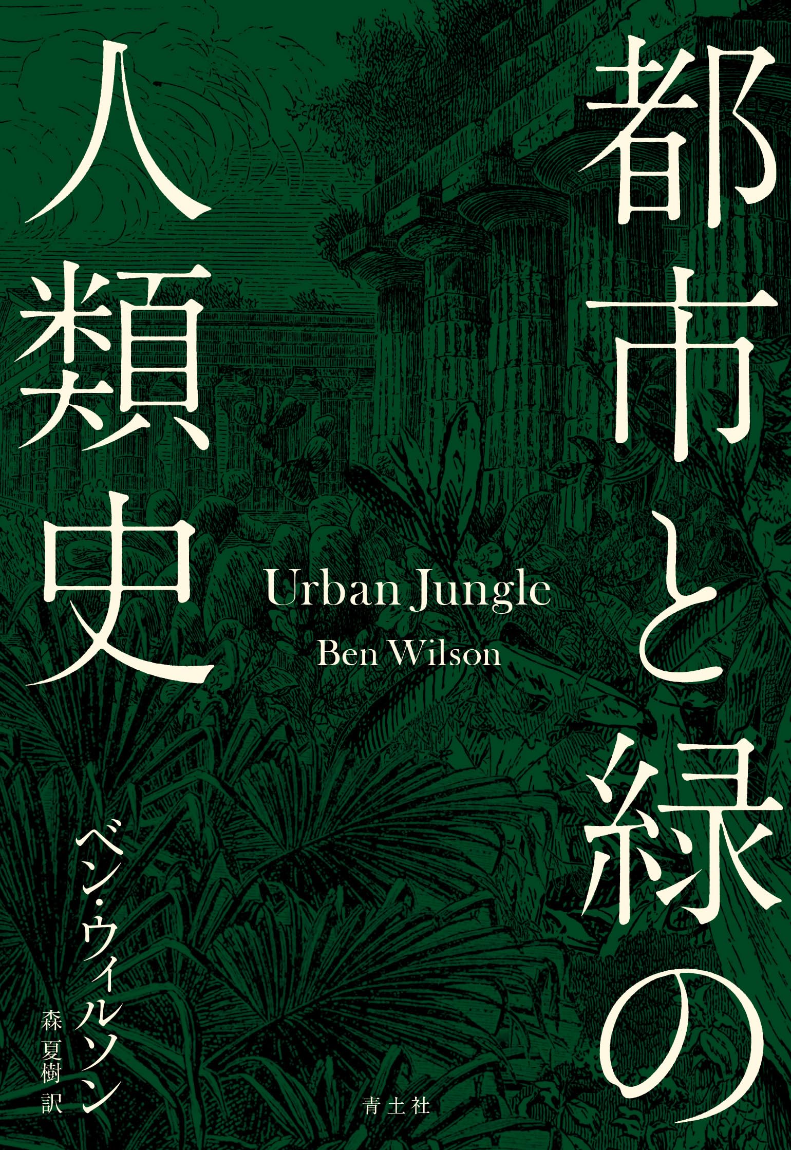 【中古】都市の自然史?人間と自然のかかわり合い (1974年) (中公新書) 都市の自然史―人間と自然のかかわり合い (1974年) (中公新書) |本
