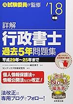 詳解 行政書士過去5年問題集〈’18年版〉 詳解行政書士過去5年問題集 '18年版 | コンデックス情報研究所