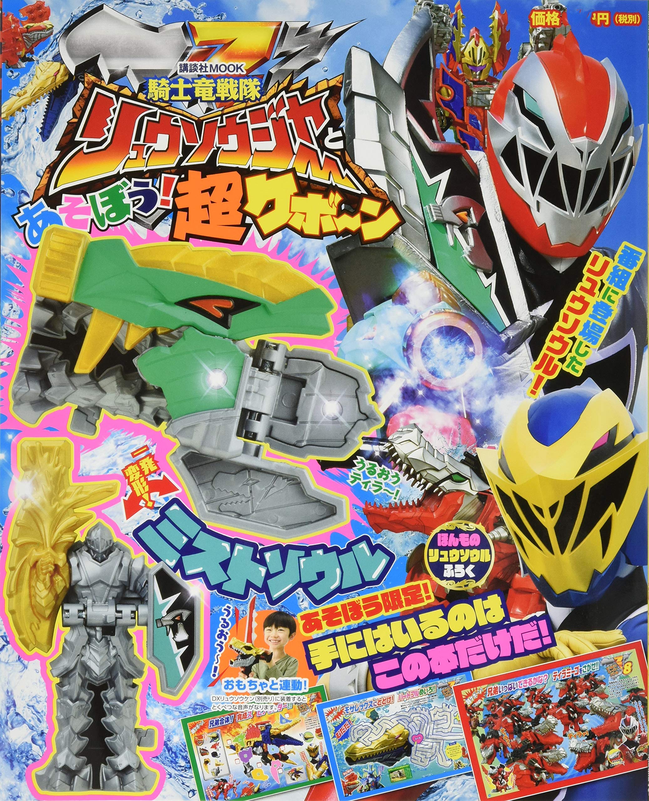 最大78%OFFクーポン 騎士竜戦隊リュウソウジャー リュウソウケン