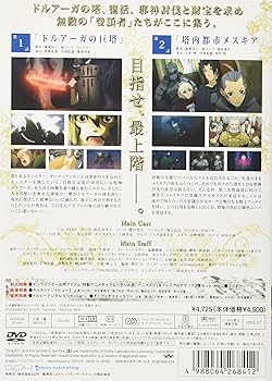 Amazon.co.jp: ドルアーガの塔~the Aegis of URUK~第1の宮 [DVD