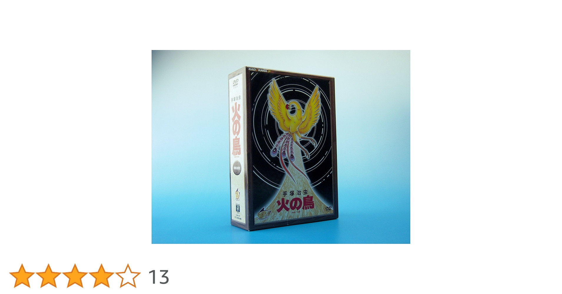 火の鳥 DVD全巻セット　シリーズ6枚　手塚治虫 Amazon.co.jp: 手塚治虫・火の鳥 DVD-BOX : 堀勝之祐, 池田昌子