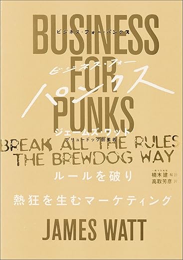 ビジネス・フォー・パンクスの表紙