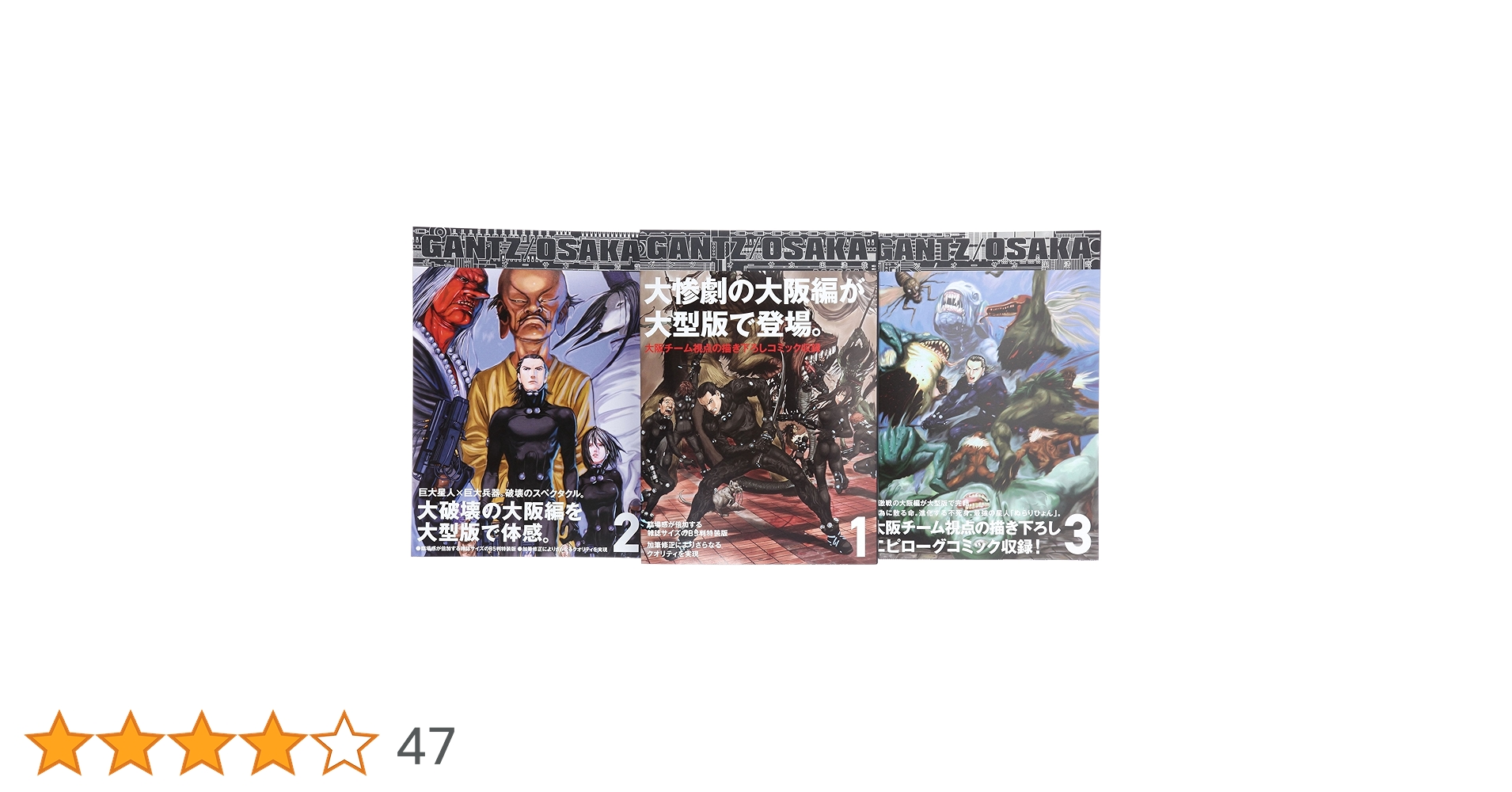 GANTZ/OSAKA コミック 全3巻 完結セット (愛蔵版コミックス) | 奥 浩哉
