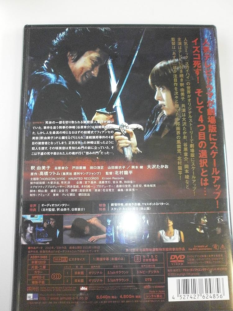 Amazon.co.jp: スカイハイ 劇場版 スタンダード・エディション [DVD