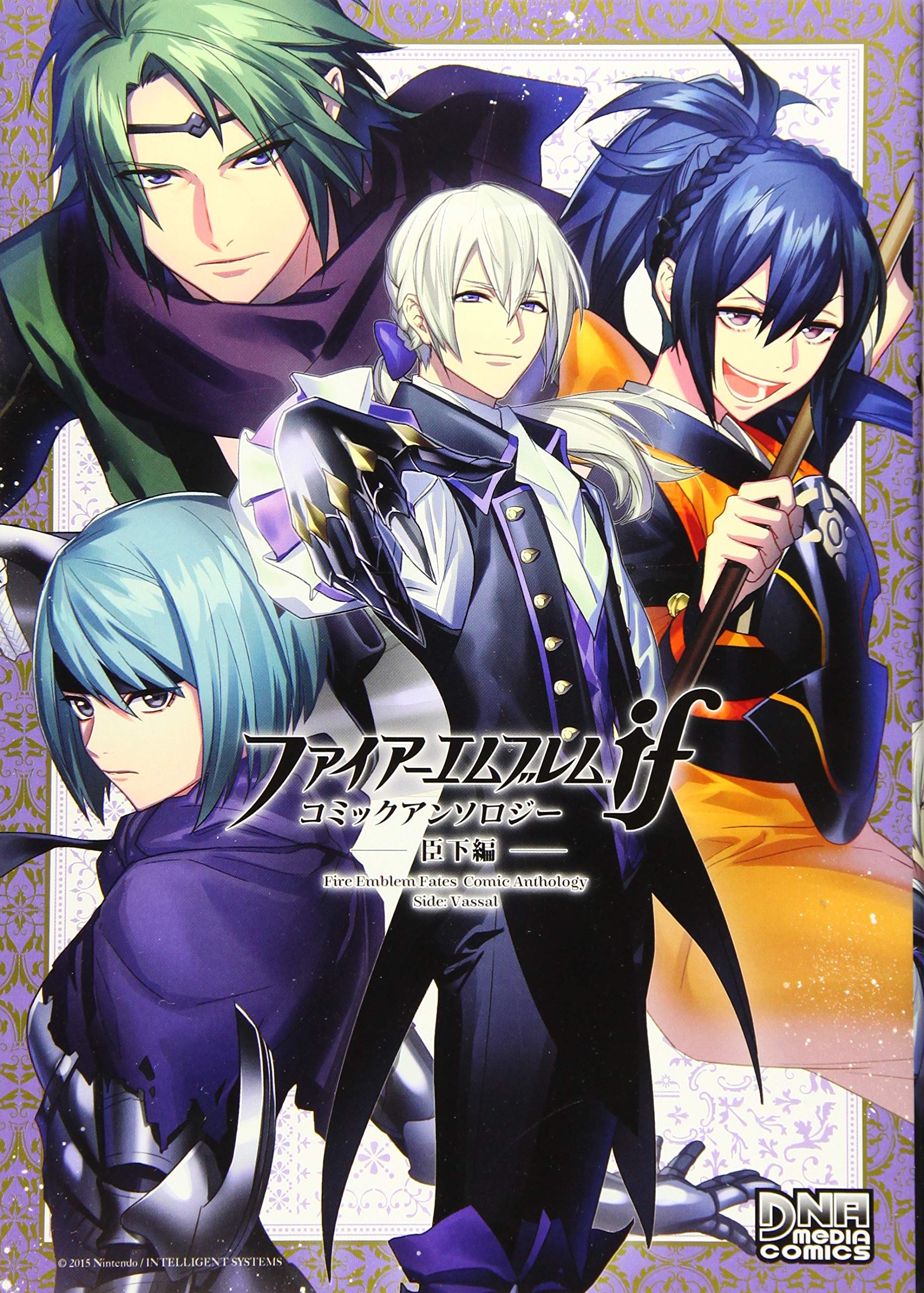 ファイアーエムブレムif コミックアンソロジー 臣下編 Dnaメディアコミックス アンソロジー 本 通販 Amazon