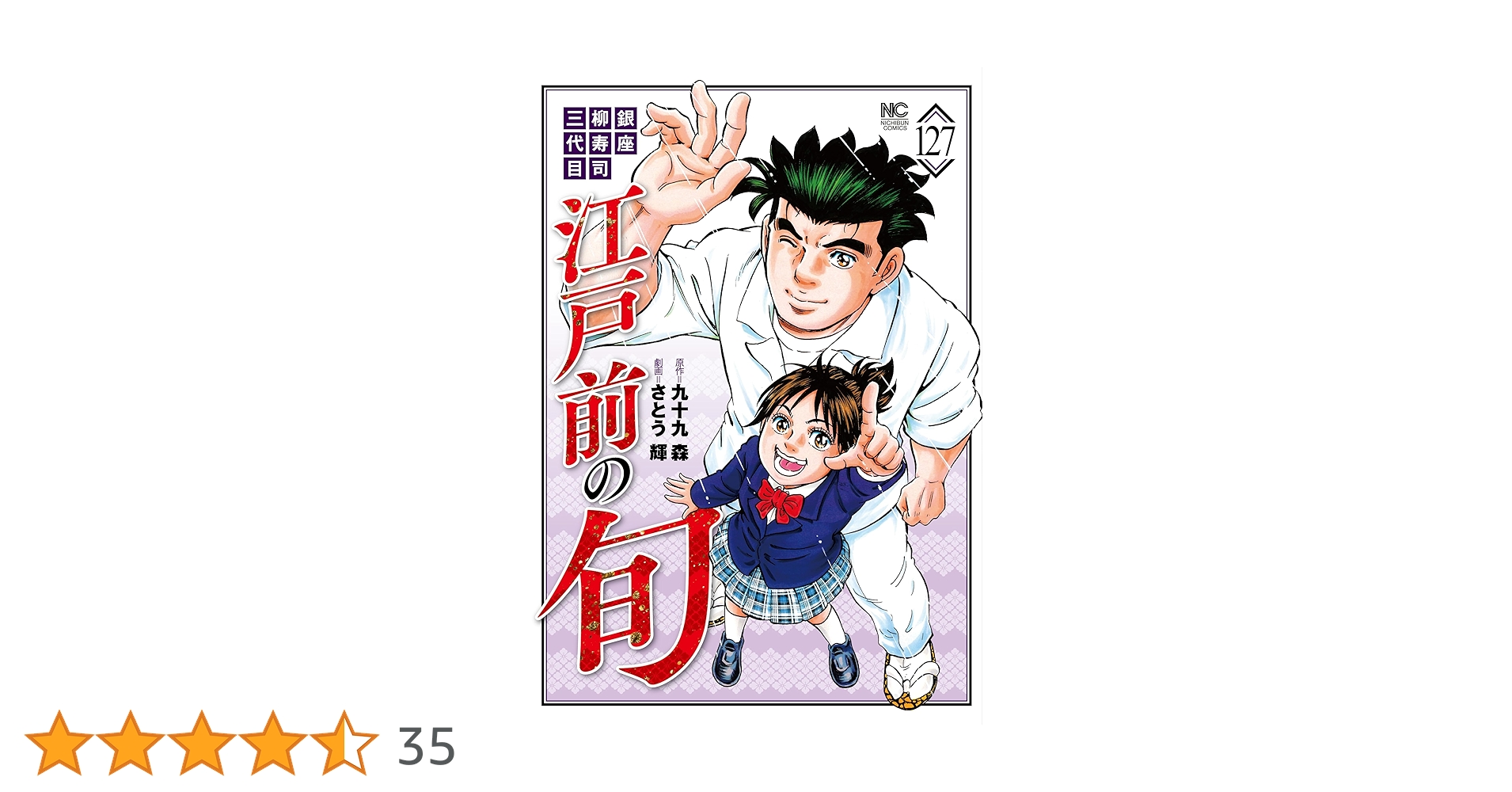 【初版】江戸前の旬/九十九森　72.100-104巻 欠品　全98冊 初版】江戸前の旬/九十九森 72.100-104巻 欠品 全98冊