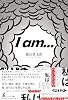 I am... Tankobon Softcover – March 25, 2024