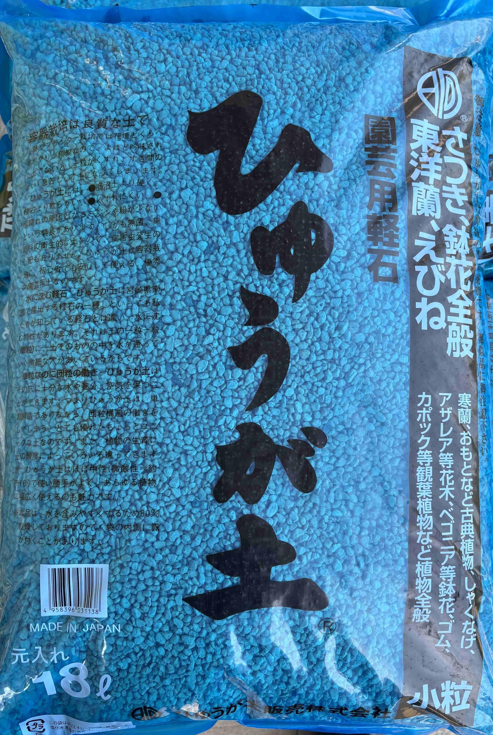 [園芸用軽石] ひゅうが土 <洋蘭・寒蘭・東洋蘭・鉢底ゴロ石> ／１８リットル…