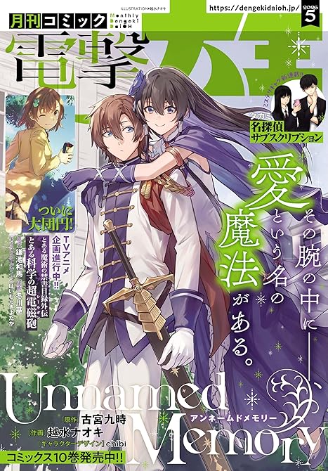 『【電子版】月刊コミック 電撃大王 2026年5月号』の表紙イラスト 電子書籍 漫画