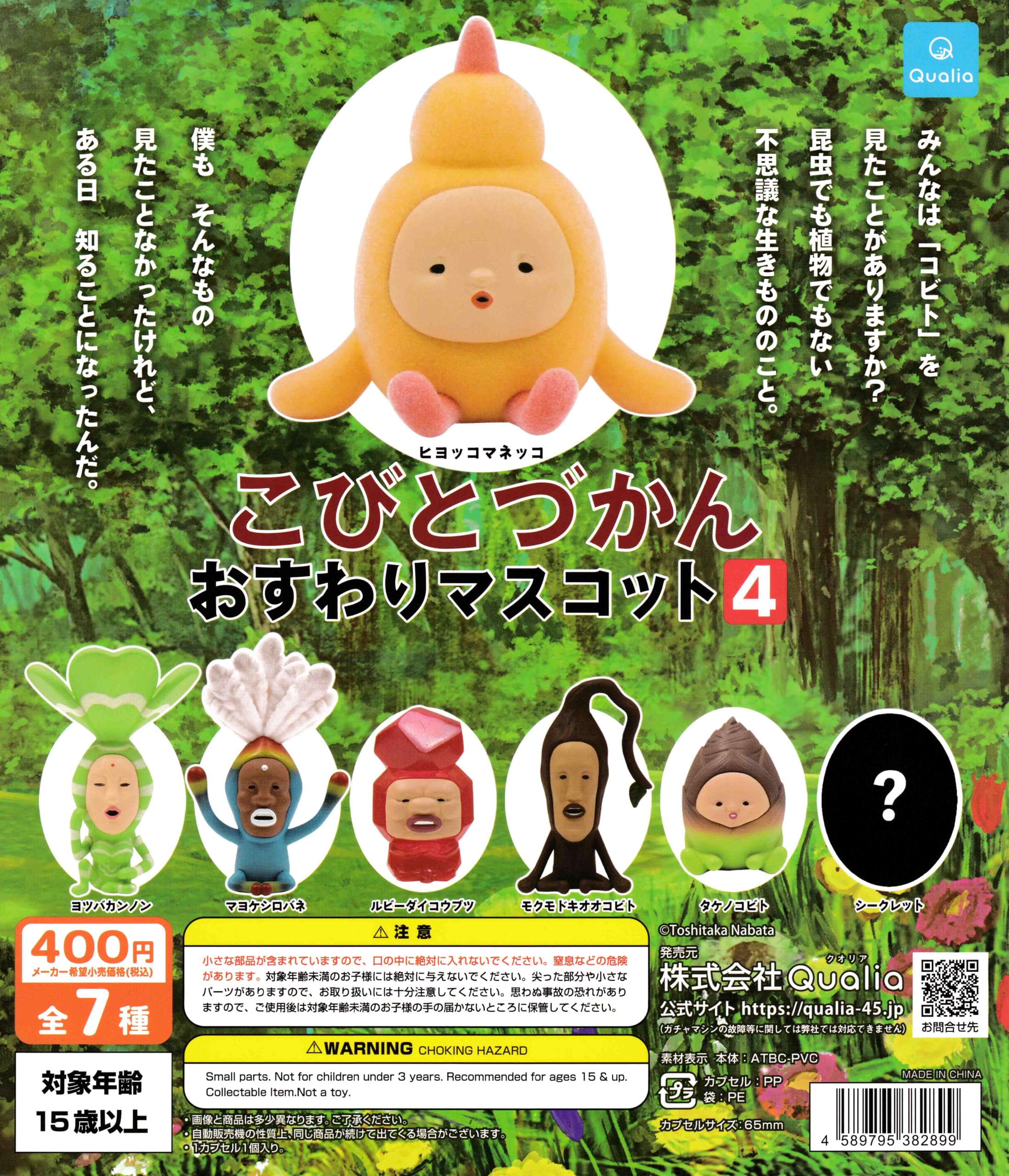 こびとづかん カプセルトイ　こびとずかん おすわりマスコット　１　2　ガチャ Amazon.co.jp: こびとづかん おすわりマスコット4 [ノーマル6種セット