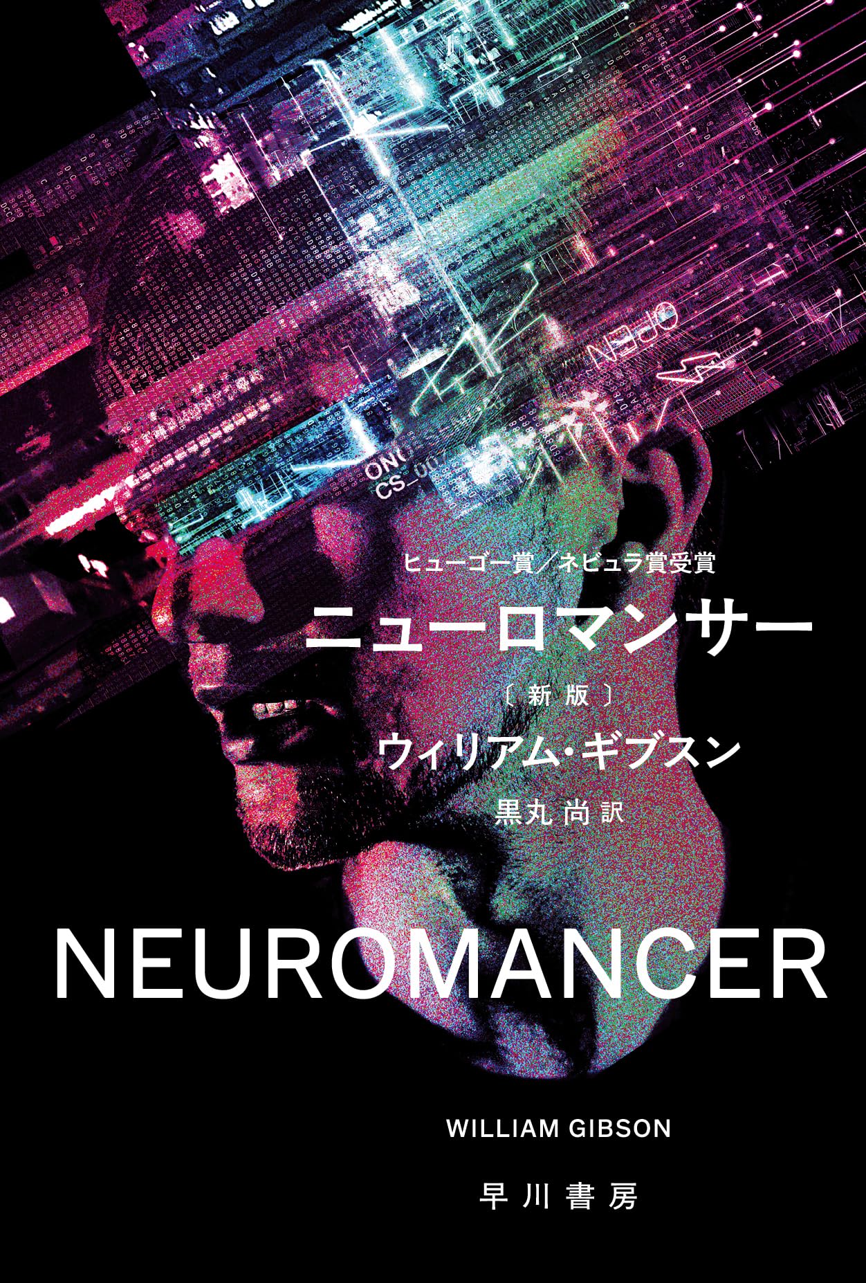 ウィリアム・ギブスンset クローム襲撃/ニューロマンサー/あいどる/フューチャ 61PgJO2-cgL._UF350,350_QL80_.jpg