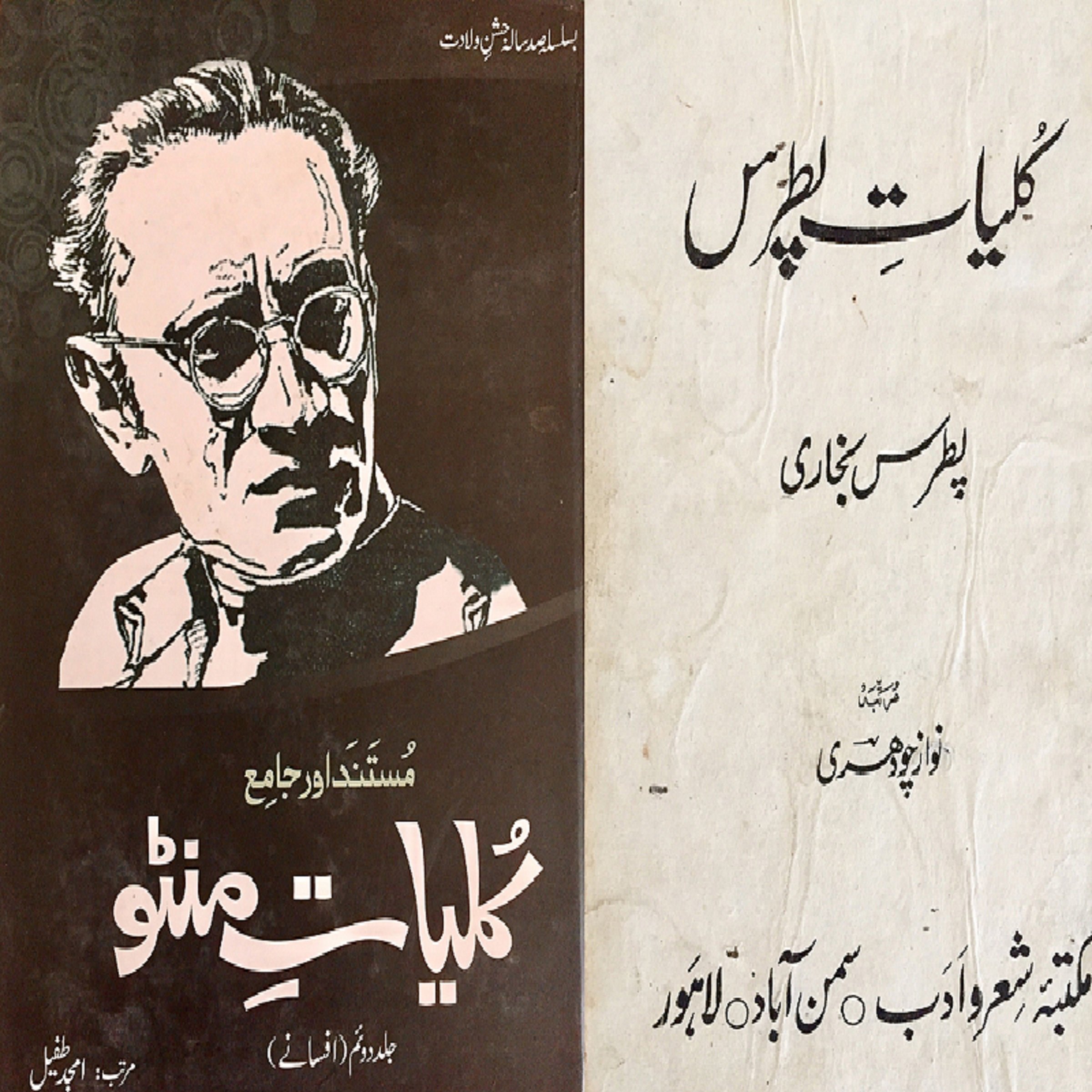 Kuttay, Urdu Adab Mein [The Dogs]