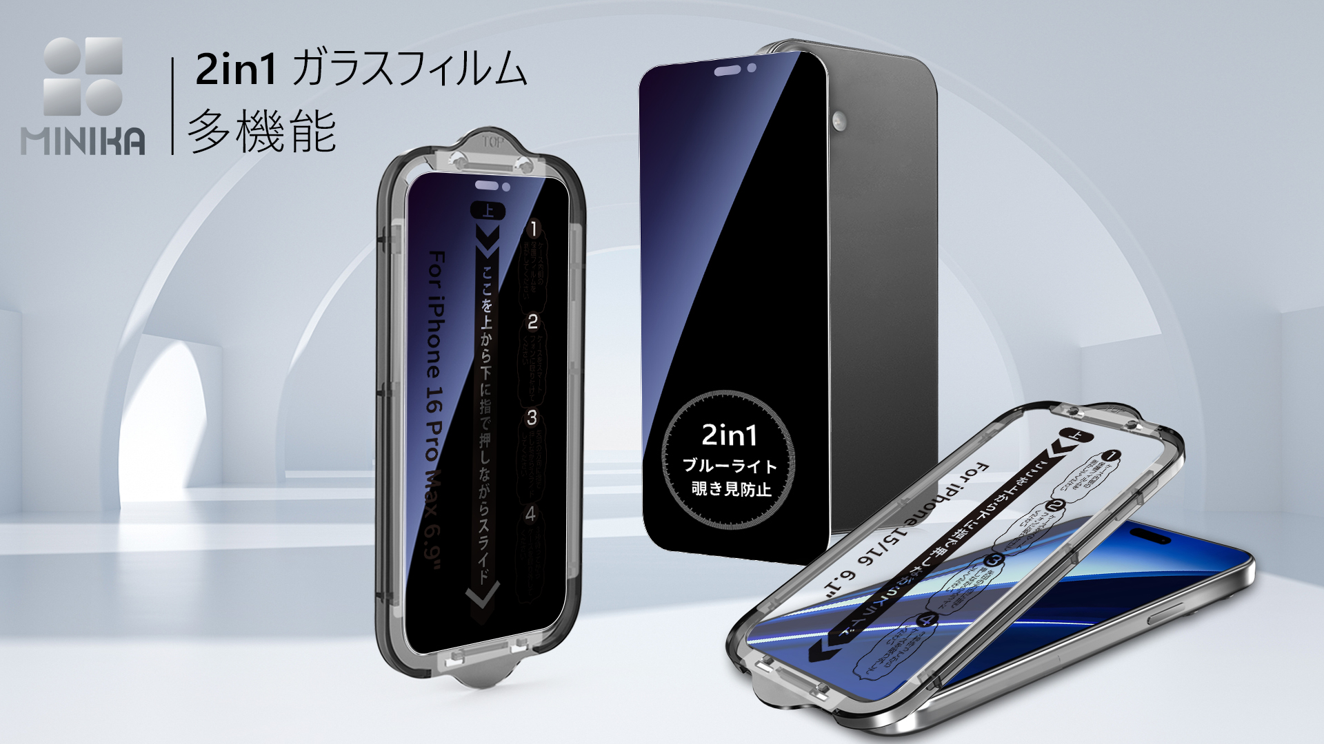Amazon | MINIKA【覗き見防止+ブルーライトカット】iPhone15 用 ガラス