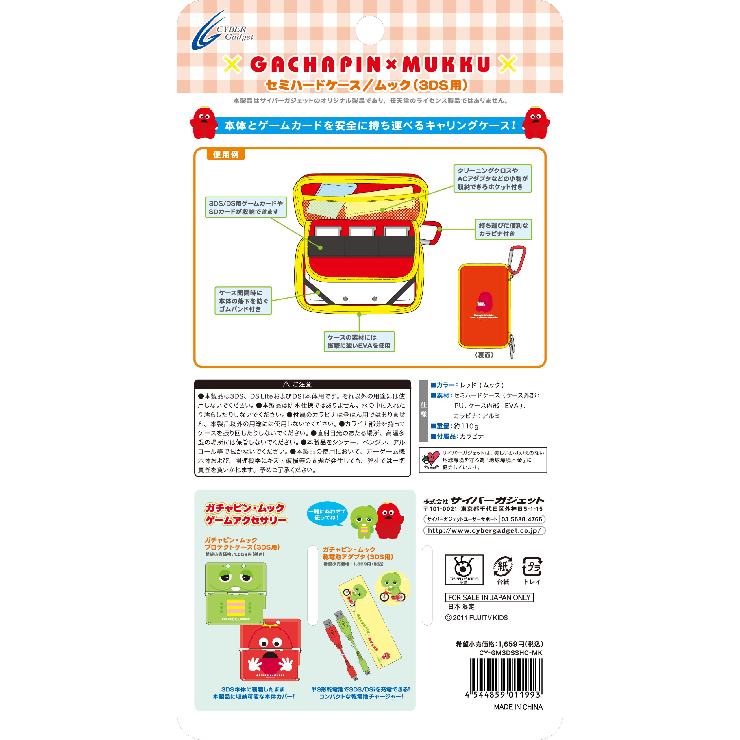 Amazon.co.jp: ガチャピン×ムック セミハードケース(3DS用)《ムック  