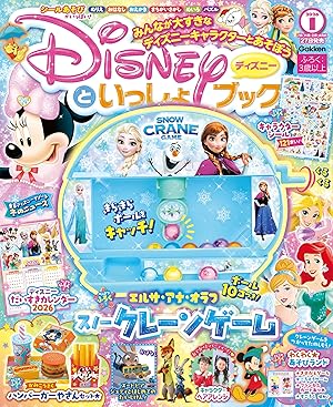 ディズニーといっしょブック