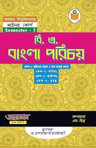 BA Bangla Porichoi for Semester 1 Burdwan University Minor Course &amp; Other Universities