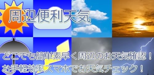 Around Useful Weather