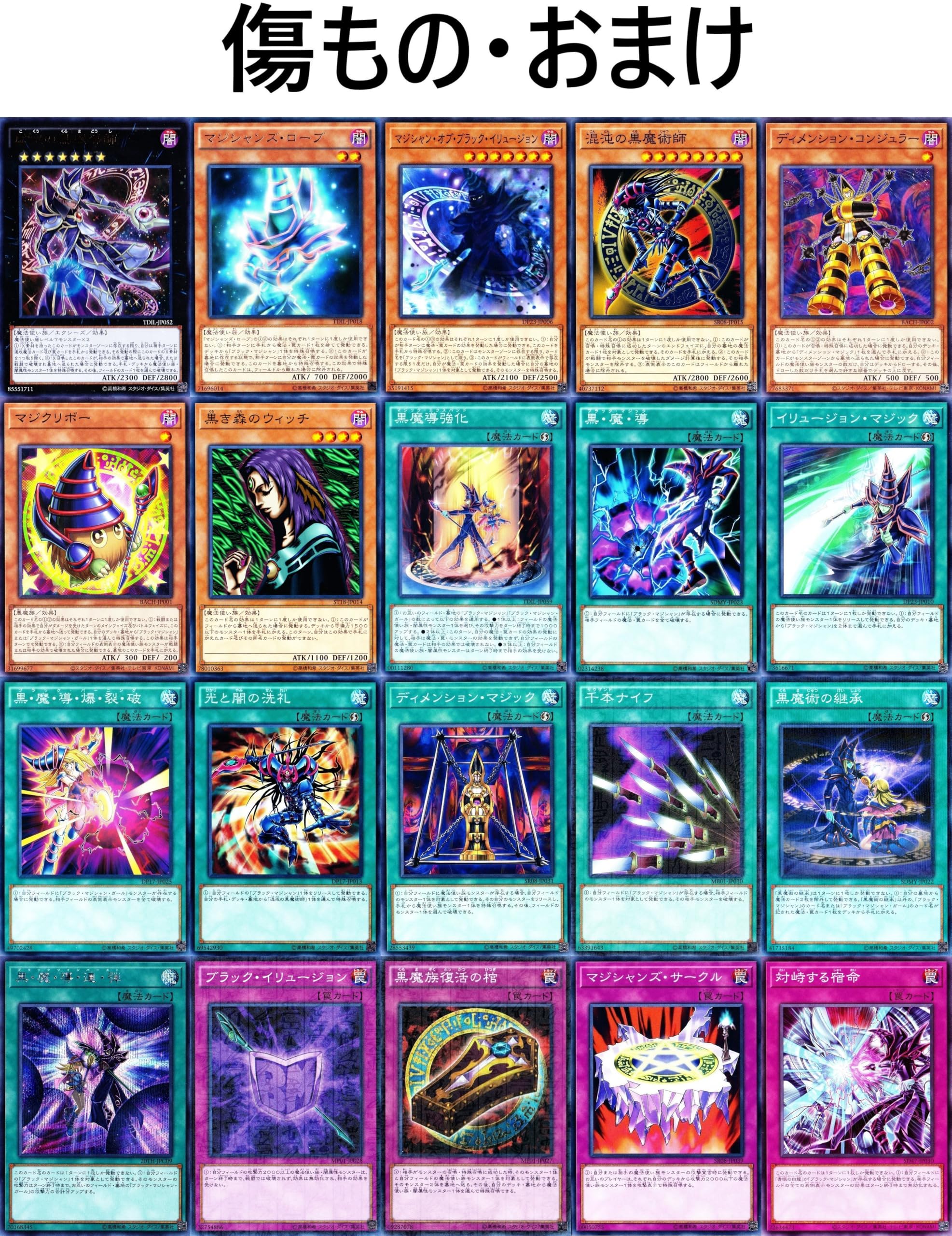 遊戯王　デッキ　ブラックマジシャン　デッキ　ティマイオスの眼光　[03882] Amazon.co.jp: ブラックマジシャンデッキ ブラマジデッキ 滅びの黒魔術