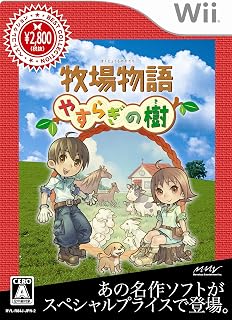 Bokujou Monogatari: Yasuragi no Ki (Best Collection) [Japan Import]