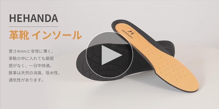 Amazon.co.jp: HEHANDA 革靴 インソール ヌメ革 紳士靴 中敷き 本革