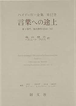 ハイデガー事典 ハイデガー事典 | ハイデガー・フォーラム |本 | 通販 | Amazon
