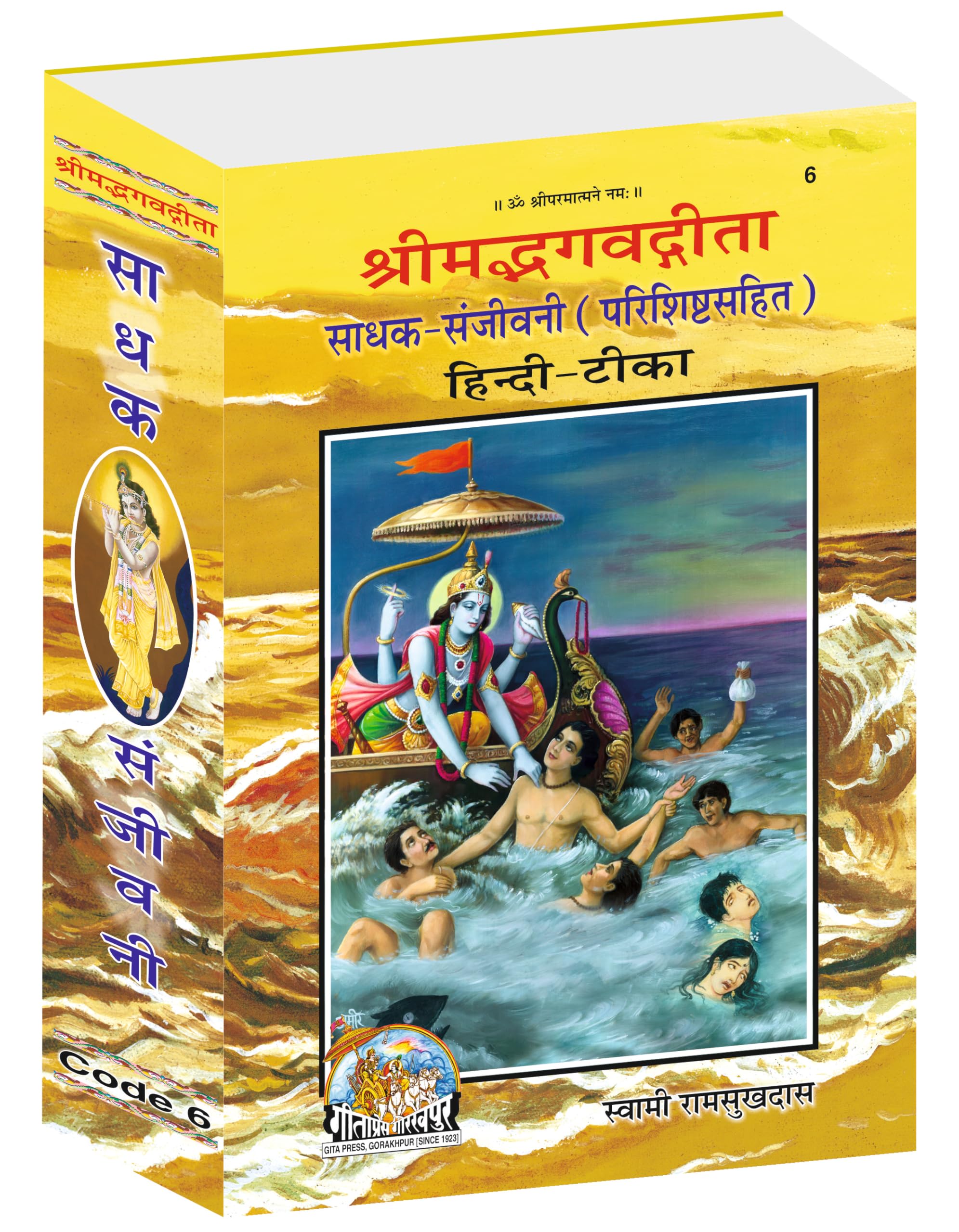 Shrimadbhagvadgita Sadhak Sanjeevani, King Size Hardcover, Swami Ramsukhdas Hardcover – January 1, 2013