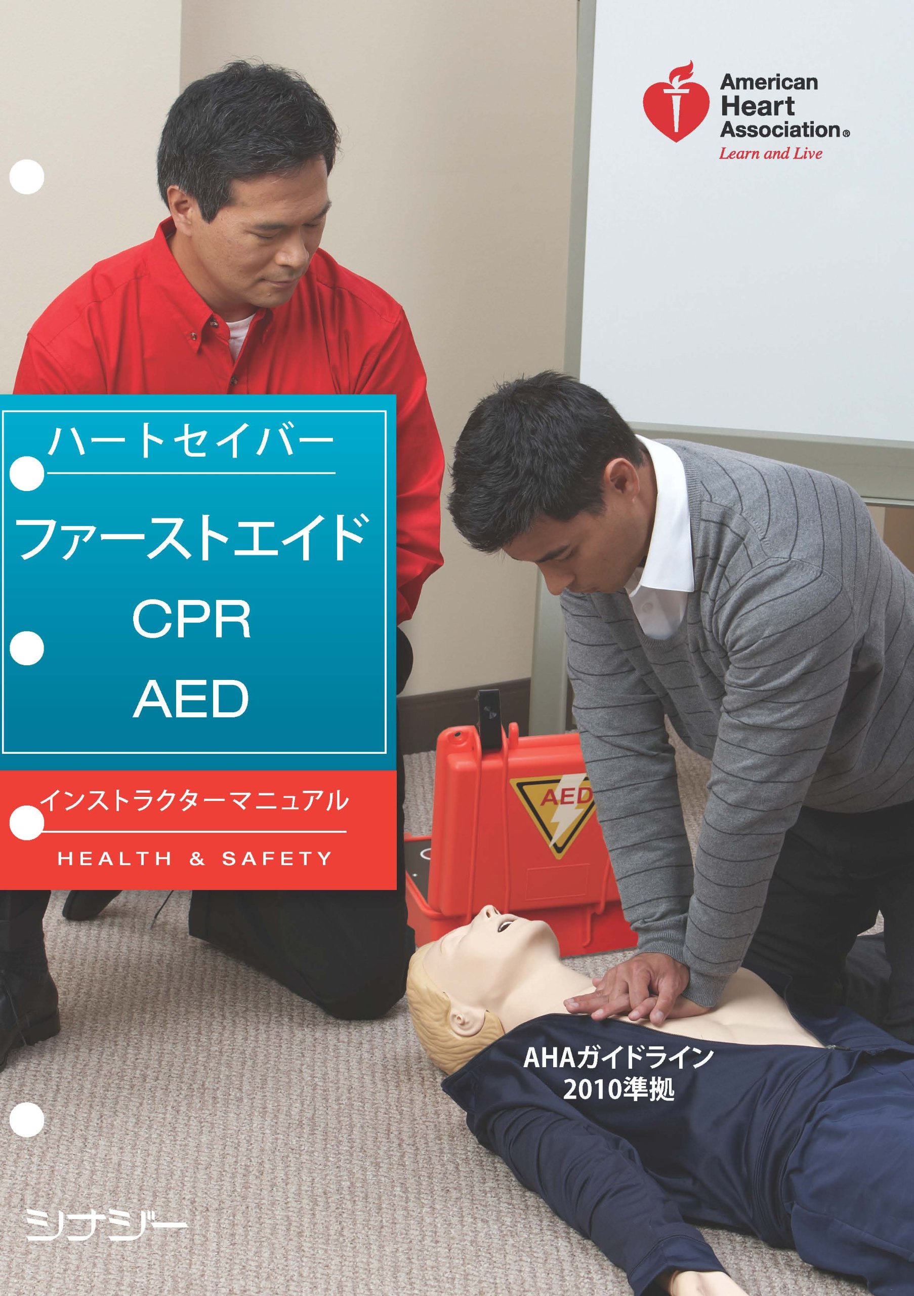 ハ-トセイバ-・ファ-ストエイドＣＰＲ　ＡＥＤ　ＤＶＤ ＡＨＡガイドライン２０１０準拠/Ａｍｅｒｉｃａｎ　Ｈｅａｒｔ　Ａｓｓｏｃ（DVD-ROM） Amazon.co.jp: ハートセイバー・ファーストエイド CPR AED