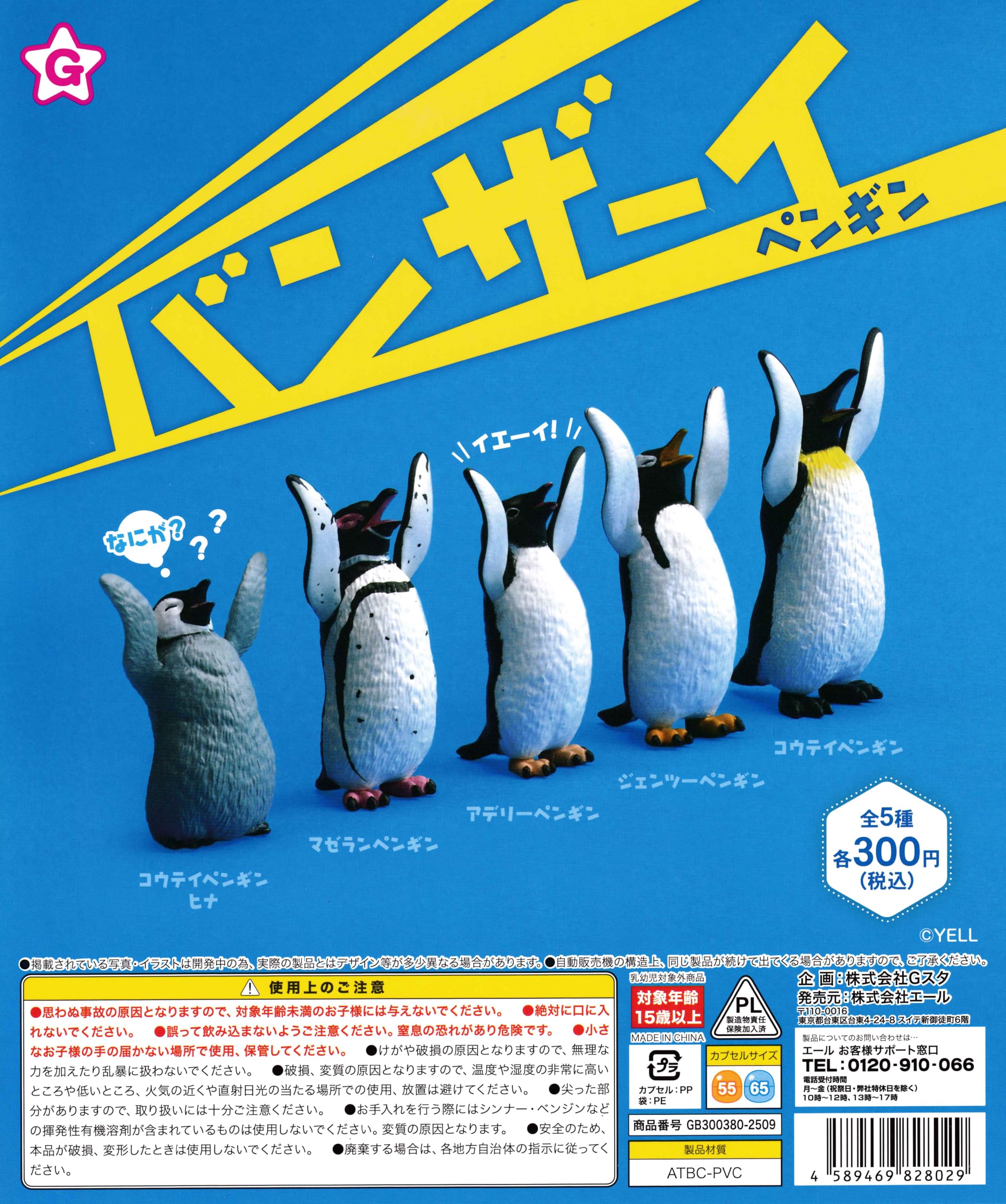 ペンギンさん専用 エクスプレスHG-25 | ケミカル製品 | ペンギンワックス株式会社
